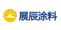 3-展辰涂料